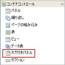 alt コンテナコントロール
